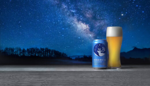 銀河高原ビール